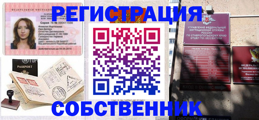 временная регистрация надежно в Надыме