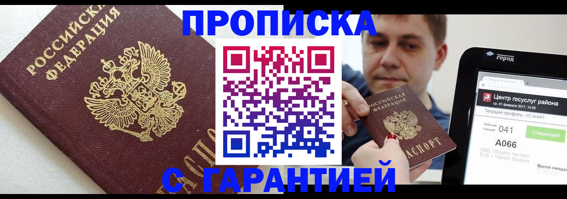 регистрация в Надыме