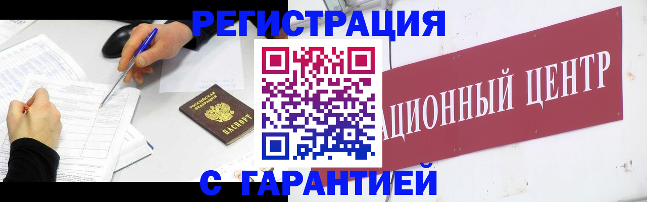 прописка гарантия в Надыме